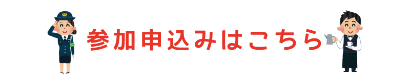 ぼくまち参加申込